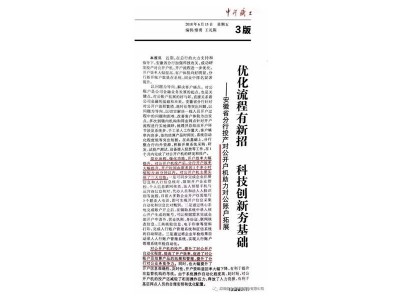 2018年6月15日中行職工報“優(yōu)化流程有新招、科技創(chuàng)新夯基礎”的專題報道