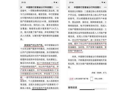 2018年11月2日人民網(wǎng)“中國銀行安徽省分行科技賦能提升客戶服務品質(zhì)”專題報道