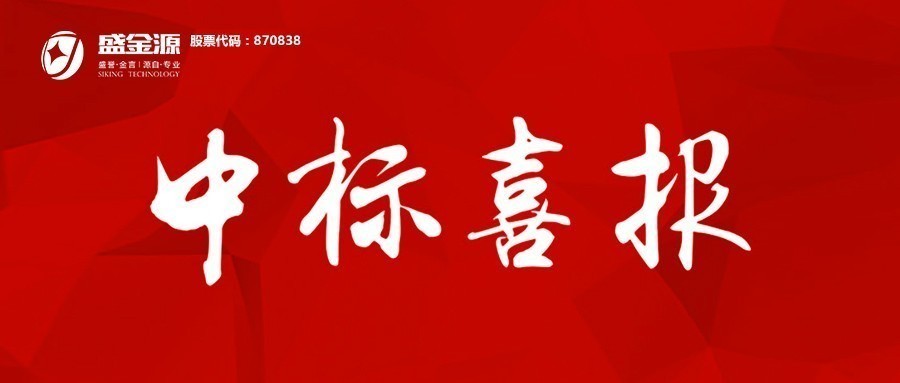 “對公智能開戶一體機”中標喜訊！