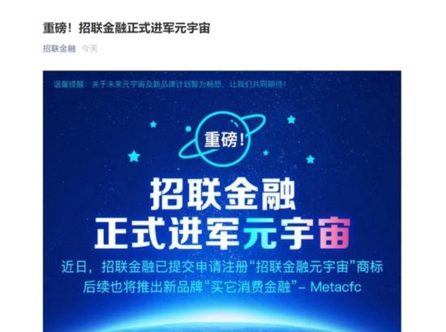 招聯(lián)消費(fèi)金融擬進(jìn)軍元宇宙 蹭概念搞噱頭還是開啟金融科技新紀(jì)元？