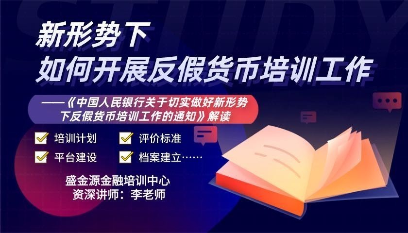 盛金源金融培訓中心開課啦！